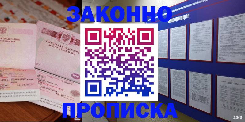 прописка для работы в Лесозаводске